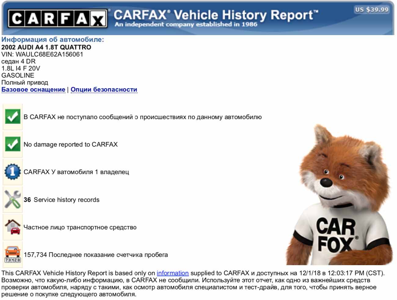 отчет carfax